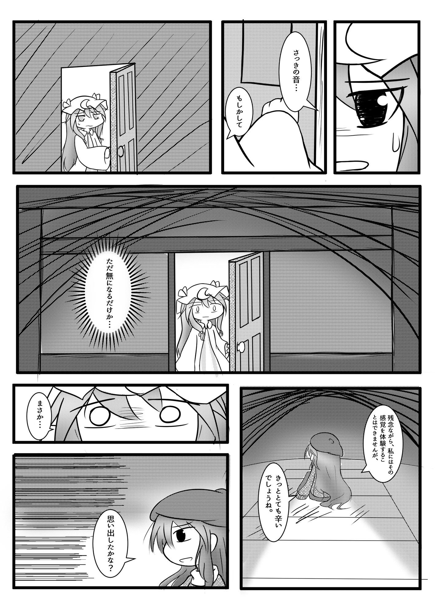 縁の里 紅魔篇 画像3