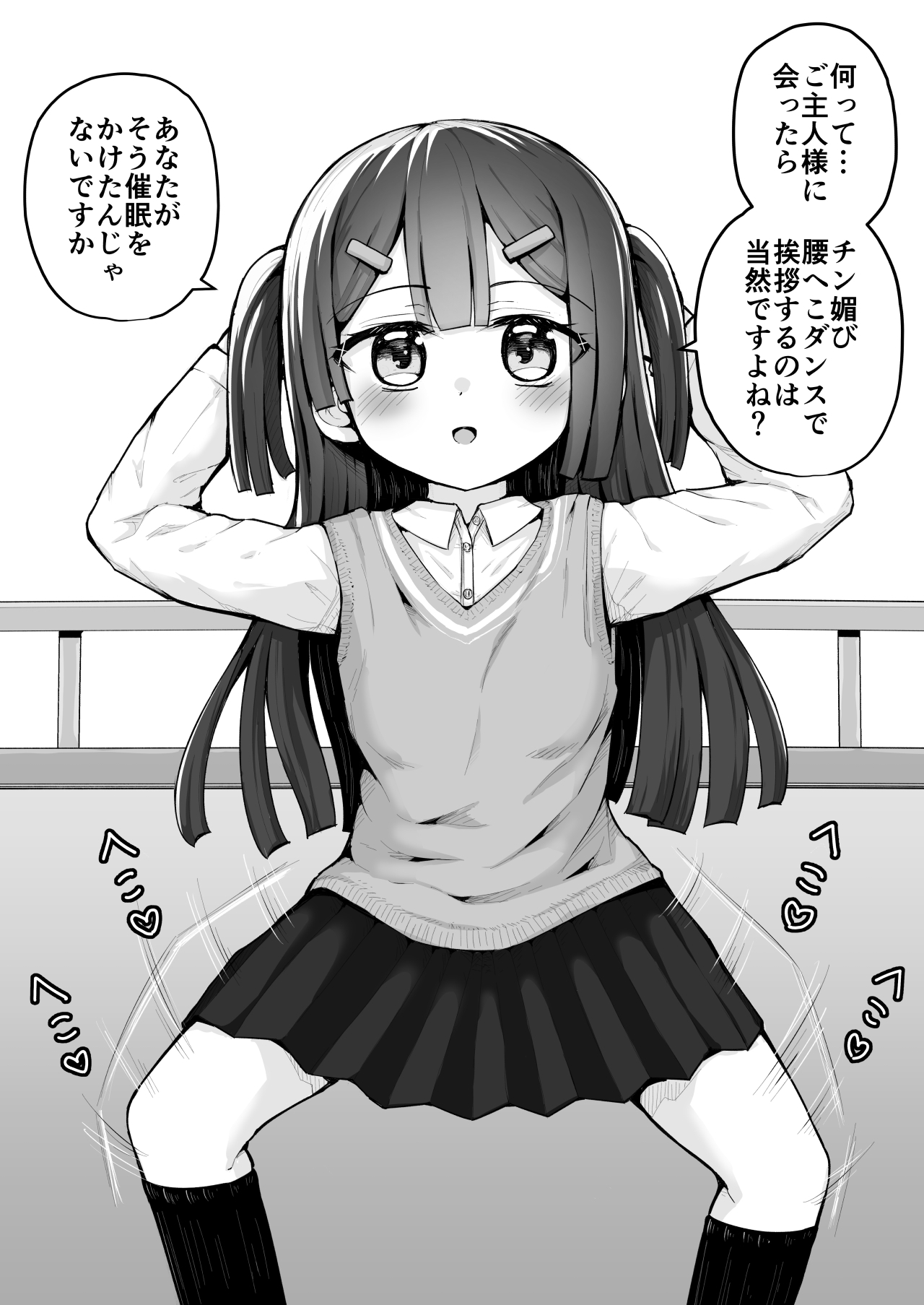 あなたが催○をかけたんですよね?～かけてないです～_1