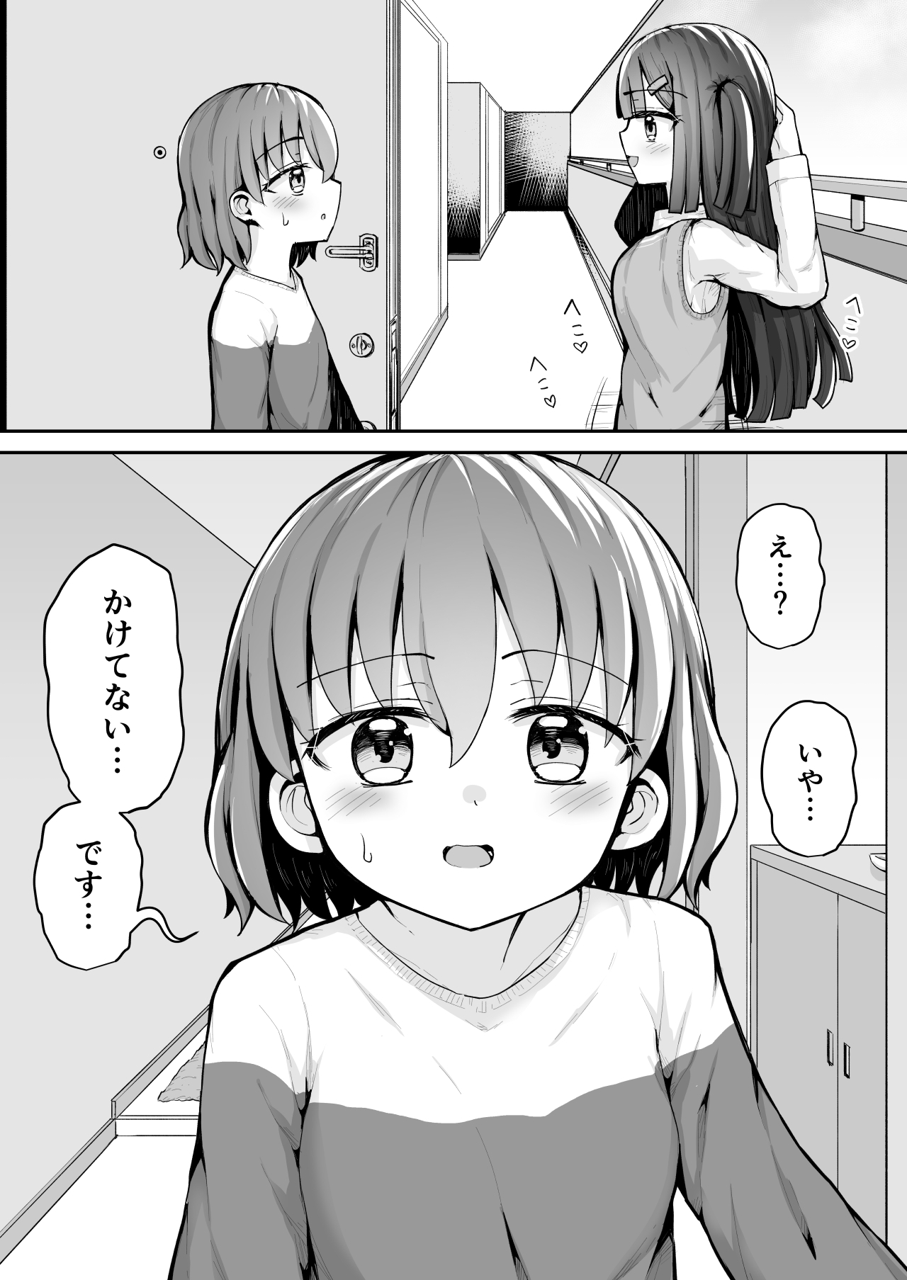 あなたが催○をかけたんですよね?～かけてないです～_2