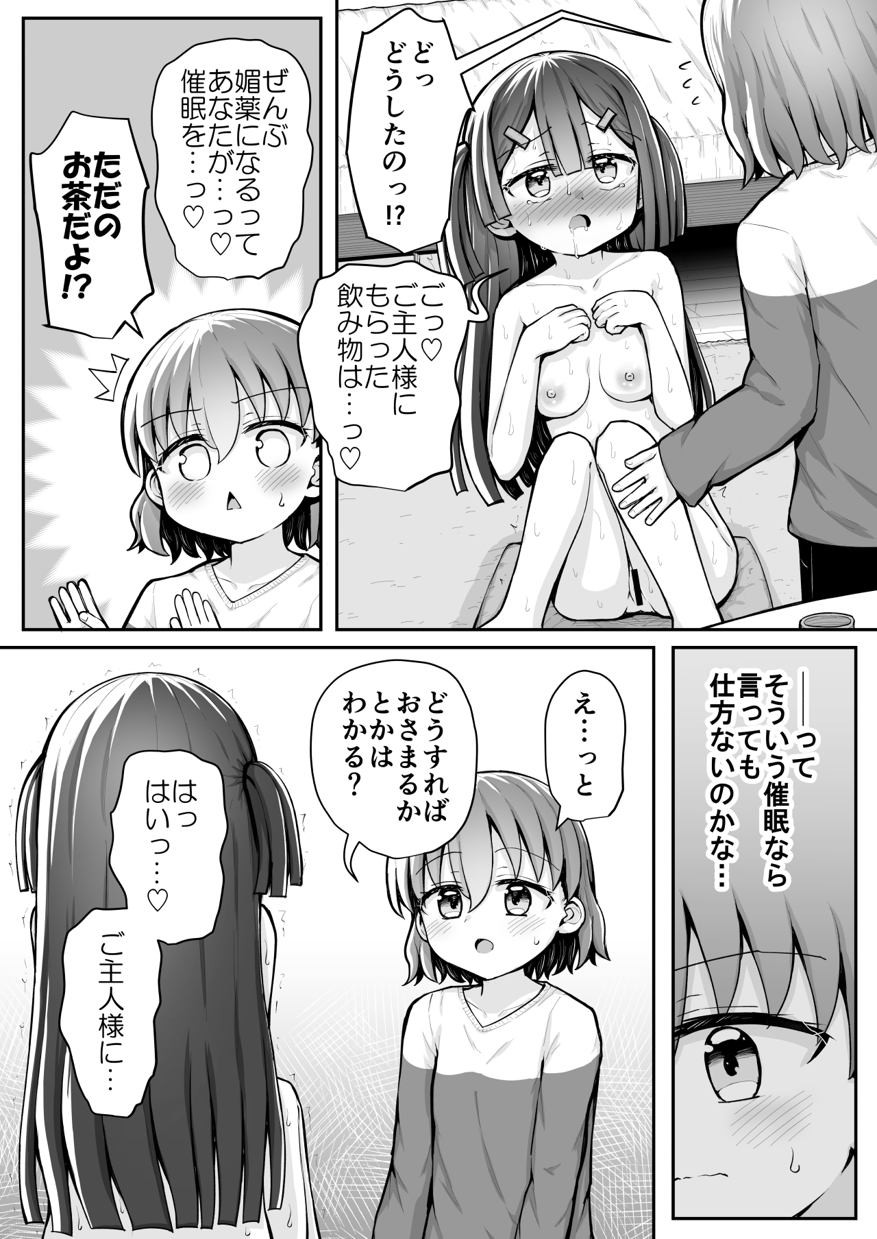 あなたが催○をかけたんですよね?～かけてないです～_4