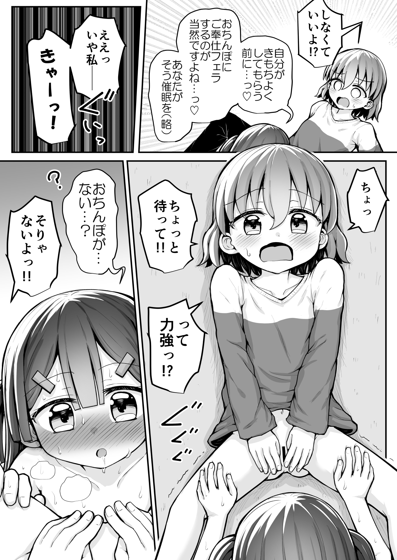 あなたが催○をかけたんですよね?～かけてないです～_6