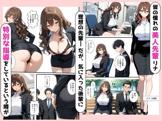 ビッチな先輩のエロ過ぎるSEX指導！とある後輩は例外でした?！_1