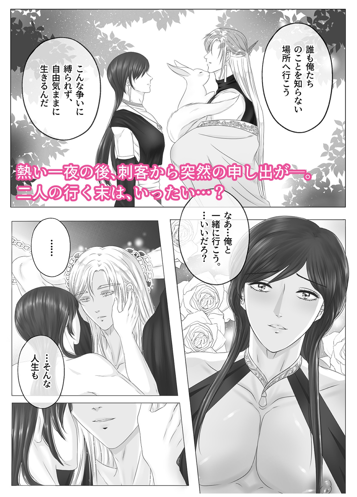 刺客に囚われる夜～抗えない情熱に溺れて サンプル画像6