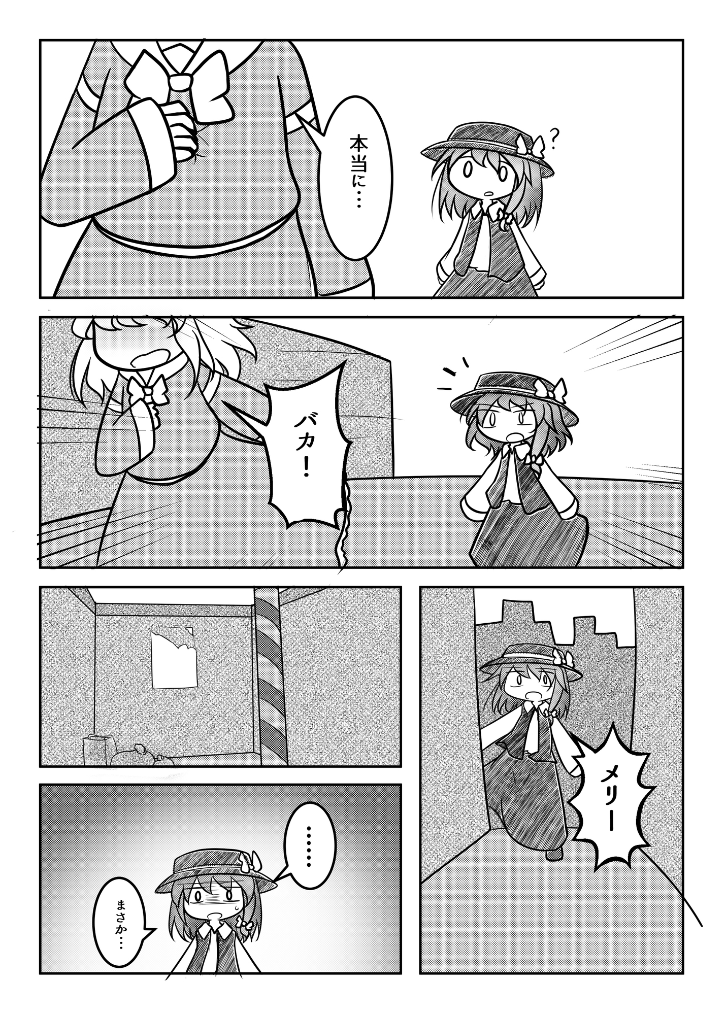 縁の里 秘封篇 画像3
