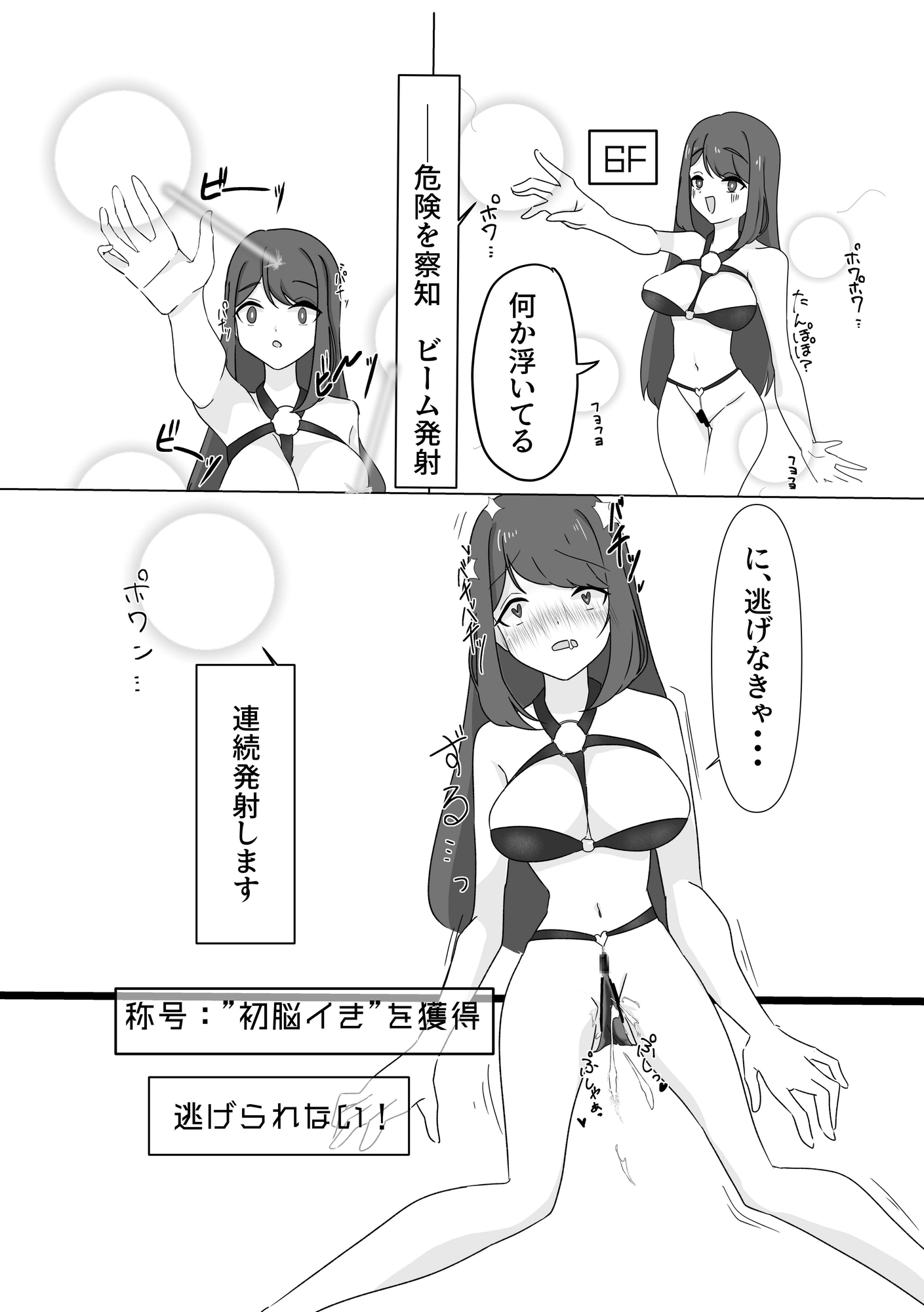 挿入♂のないエロトラップダンジョン 画像1