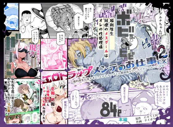 エロトラップメンテのお仕事EX2 / にゅう工房