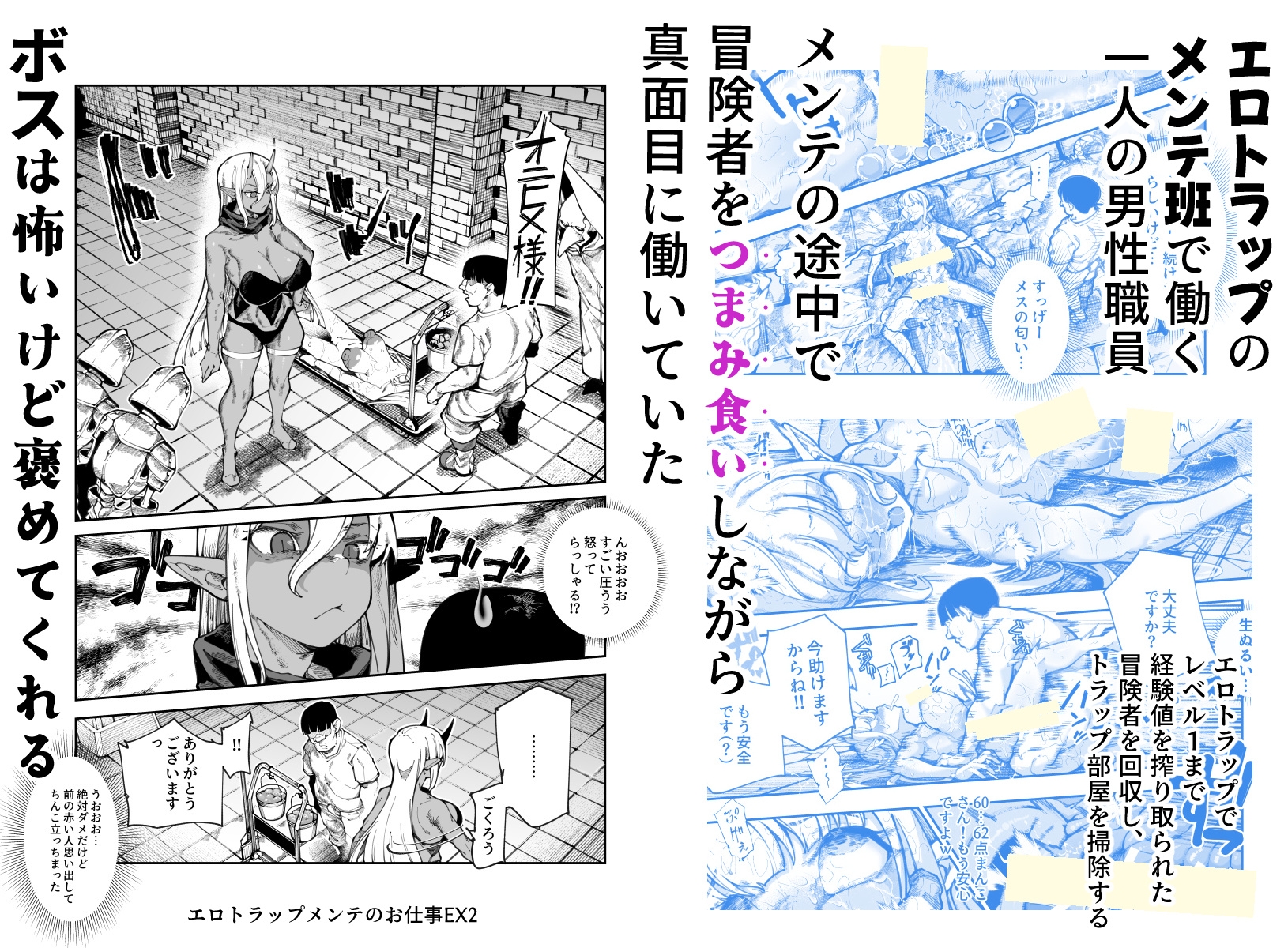 エロトラップメンテのお仕事EX2 〜福利厚生が良すぎて、エロトラップとは無関係なところでヤレてもいいよね〜 画像1