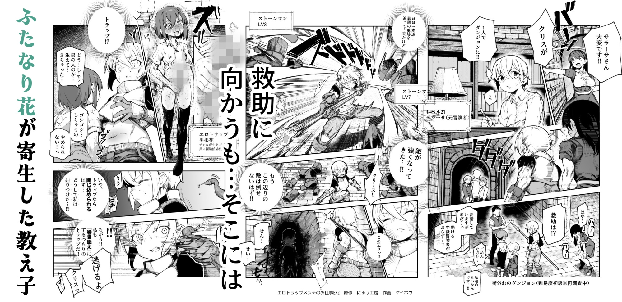 エロトラップメンテのお仕事EX2 〜福利厚生が良すぎて、エロトラップとは無関係なところでヤレてもいいよね〜 画像5