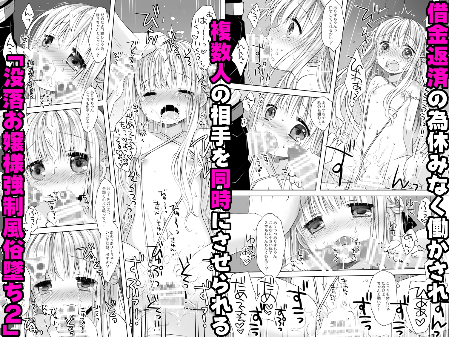 没落お嬢様+α総集編 -桜沢いづみside- 画像3