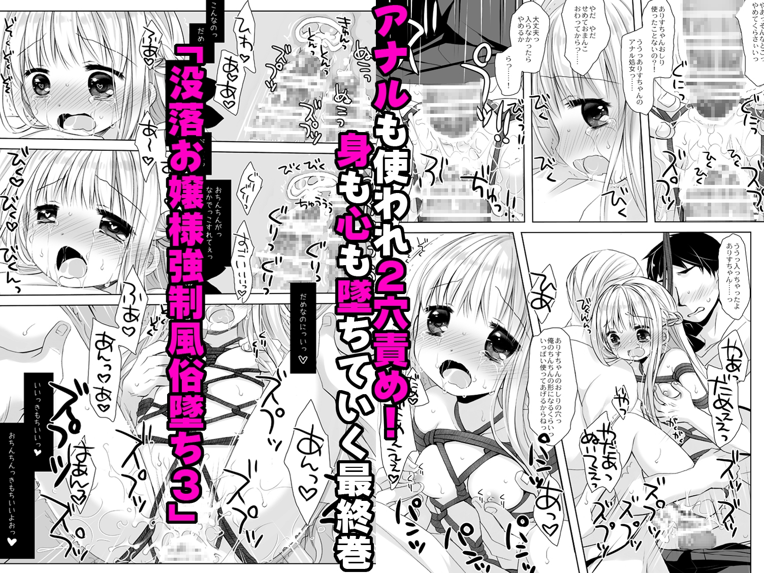 没落お嬢様+α総集編 -桜沢いづみside- 画像6