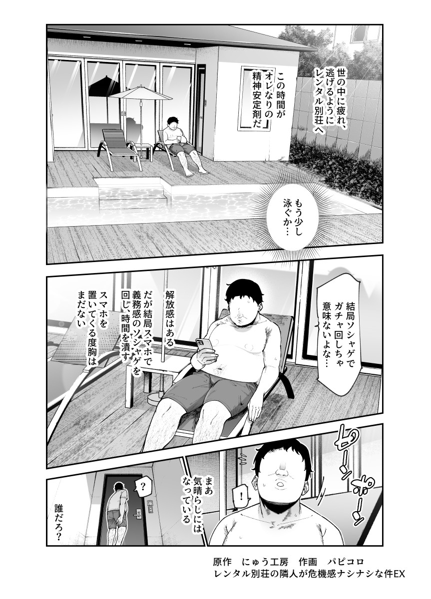 レンタル別荘の隣人が危機感ナシナシな件EX 画像1