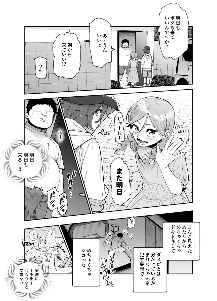 レンタル別荘の隣人が危機感ナシナシな件EX 画像8