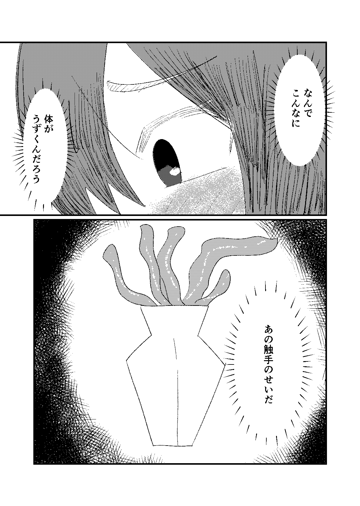 骨董の壺に潜んでいた触手に襲われ、抗えず堕ちていく 画像3
