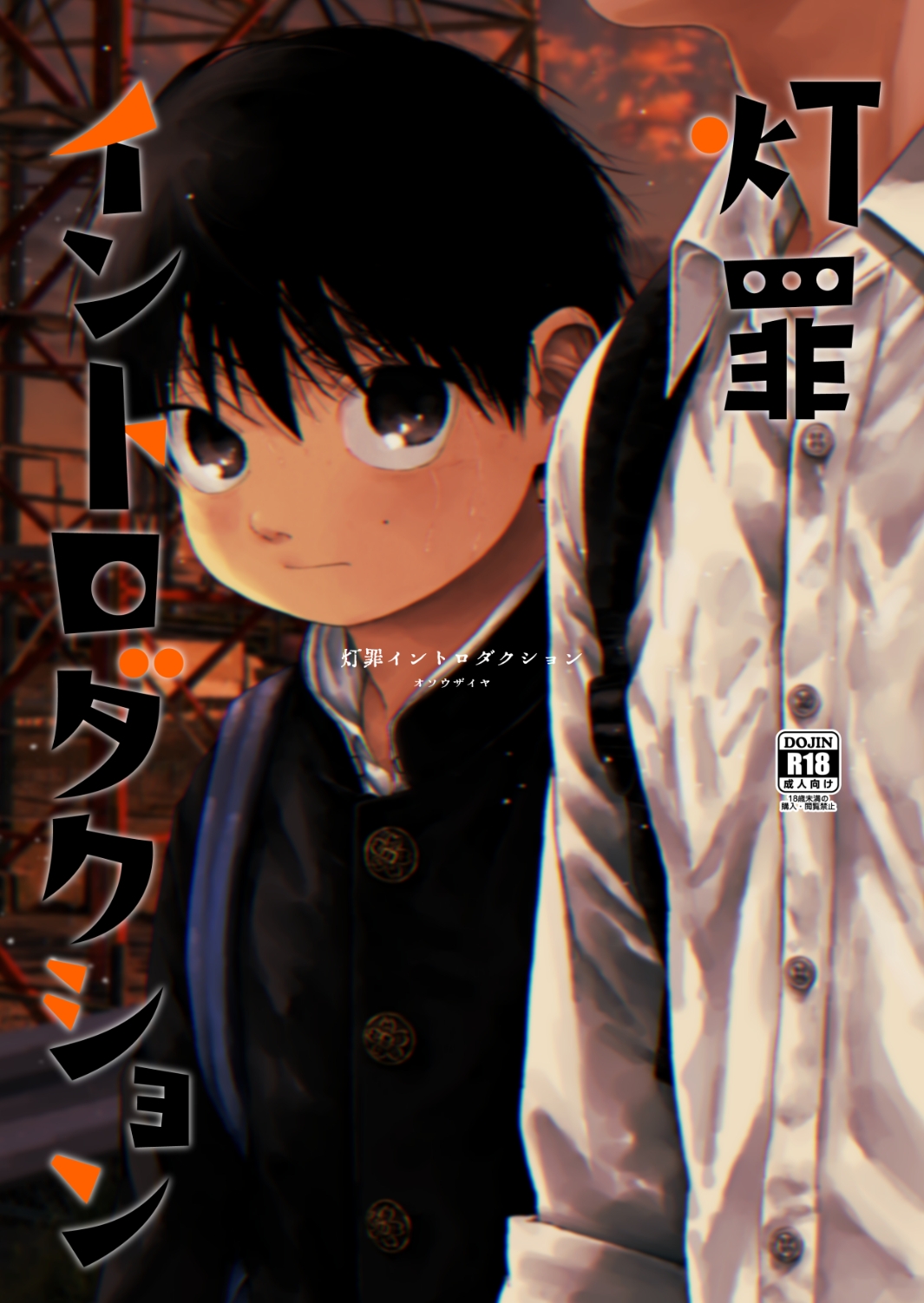 灯罪イントロダクション 画像2