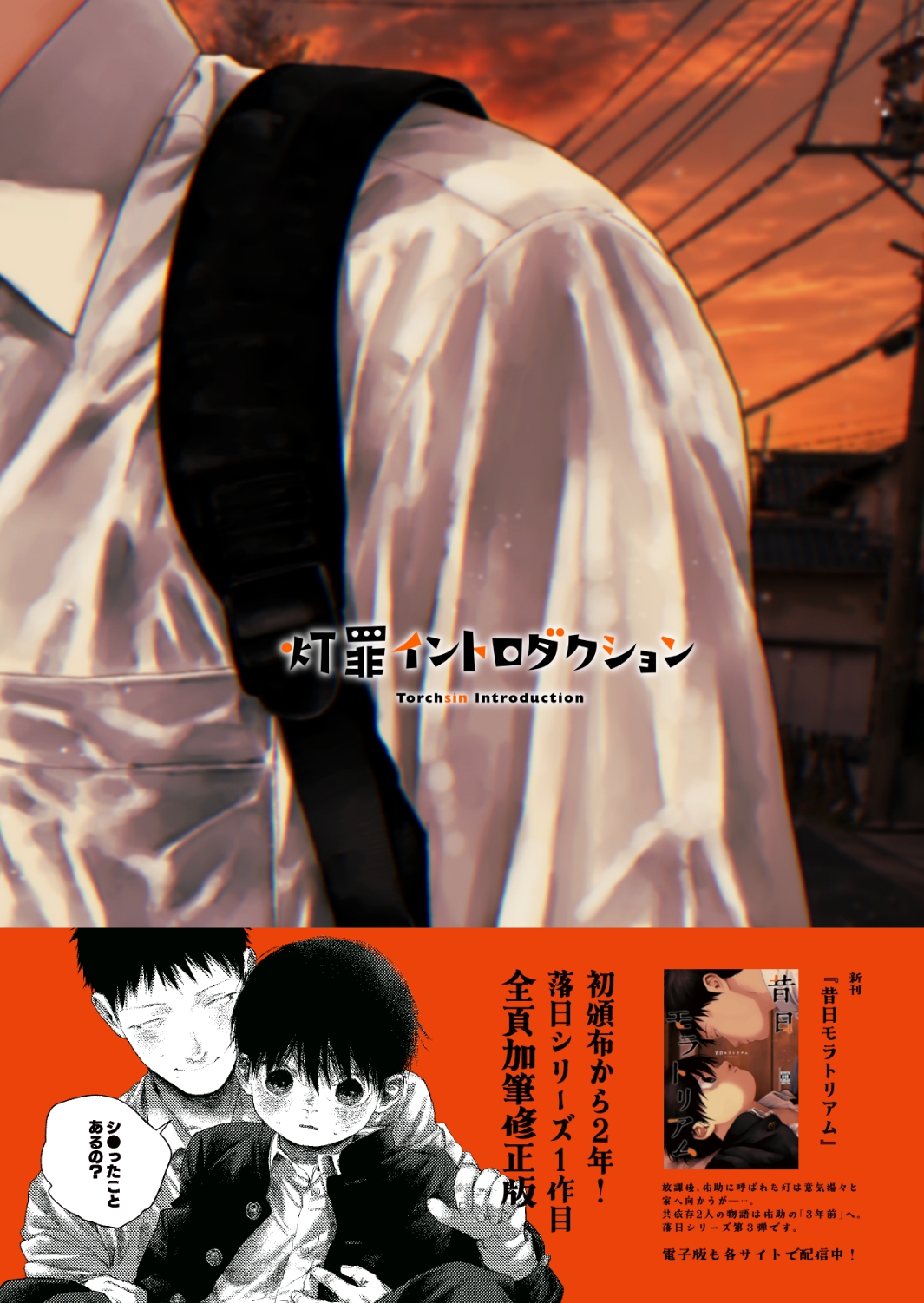 灯罪イントロダクション 画像8