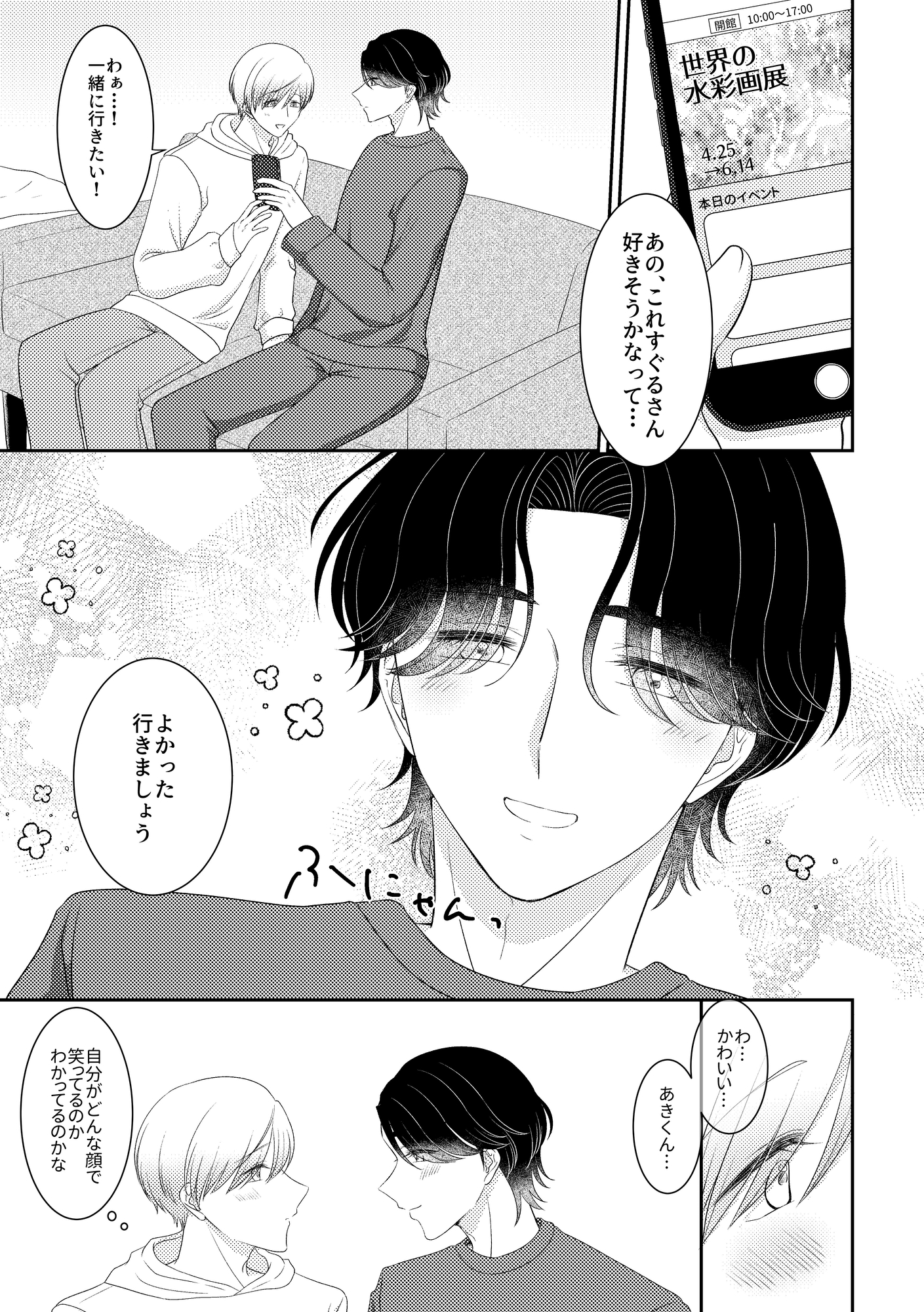 かわいいかわいい僕のあきくん 画像1