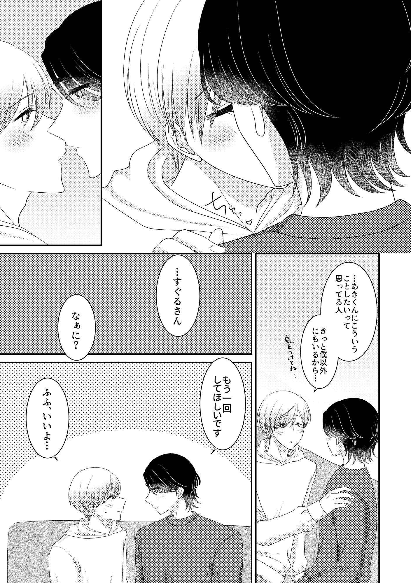 かわいいかわいい僕のあきくん 画像3