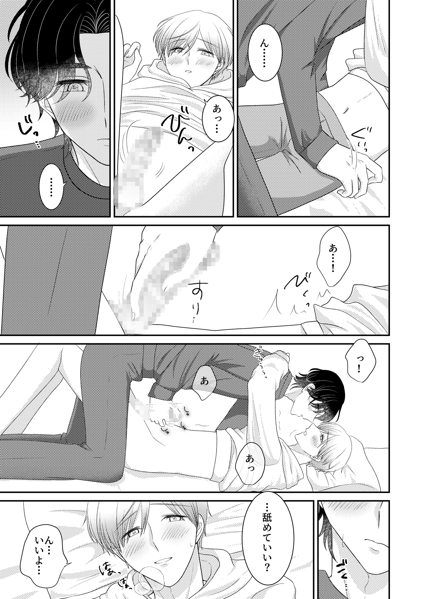 かわいいかわいい僕のあきくん 画像4