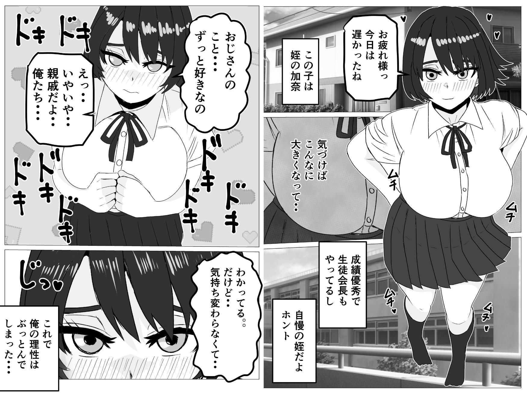 姪がセフレに。～清楚な生徒会長がドスケベに変わるまで～_1