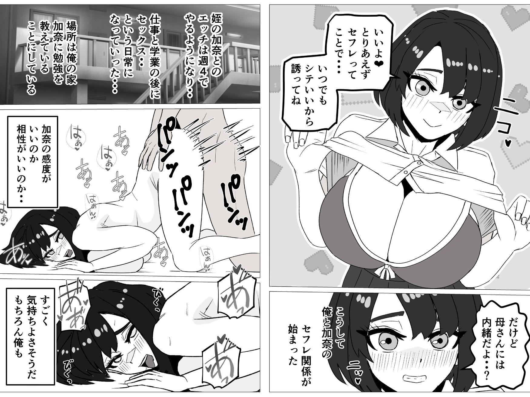 姪がセフレに。～清楚な生徒会長がドスケベに変わるまで～_3