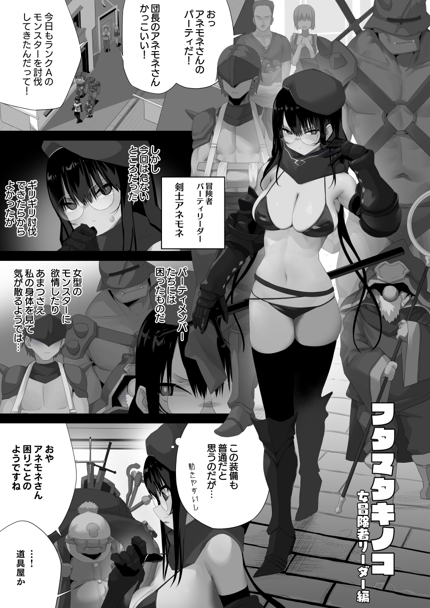 フタマタキノコ女冒険者リーダー編-2