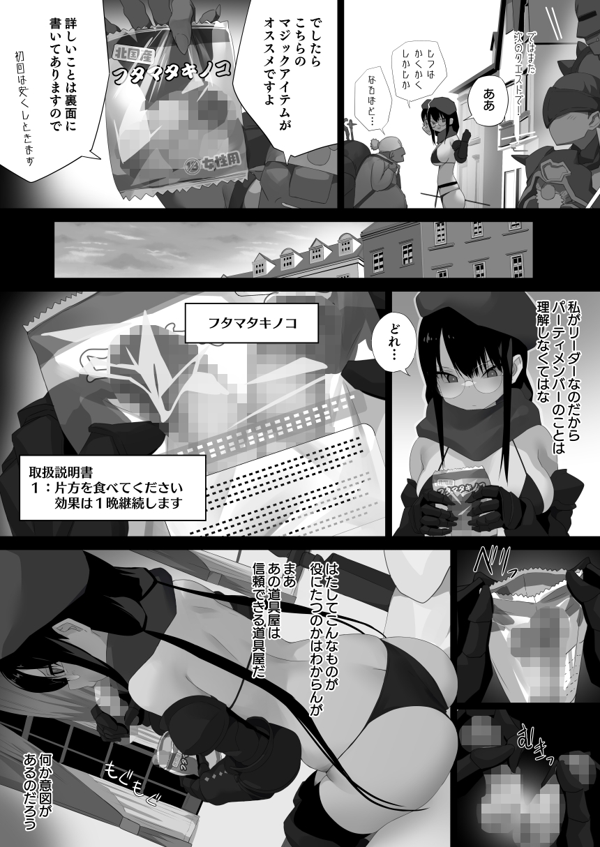 フタマタキノコ女冒険者リーダー編-3