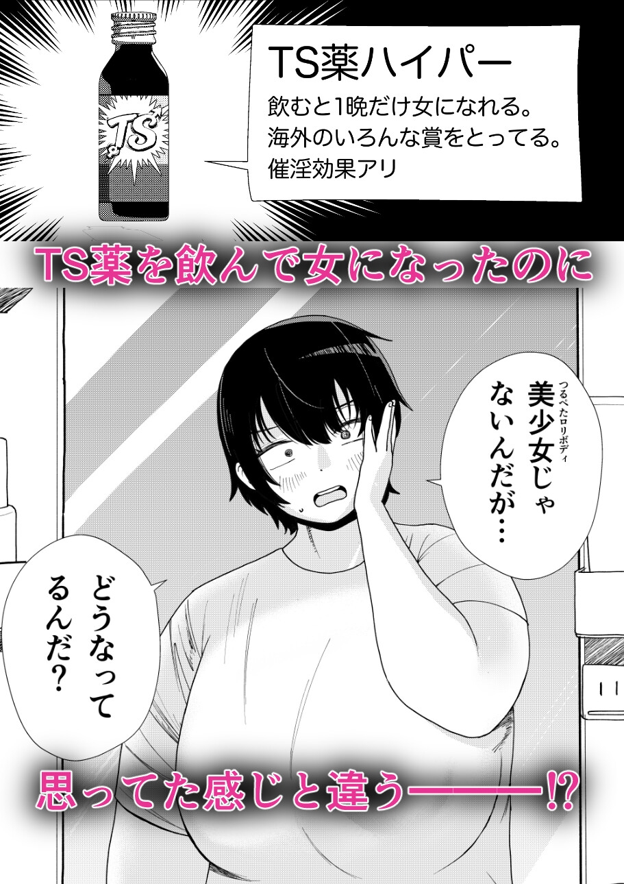 薬でTSしたけど思った感じじゃなかったのでとりあえずオナニーする本 画像1