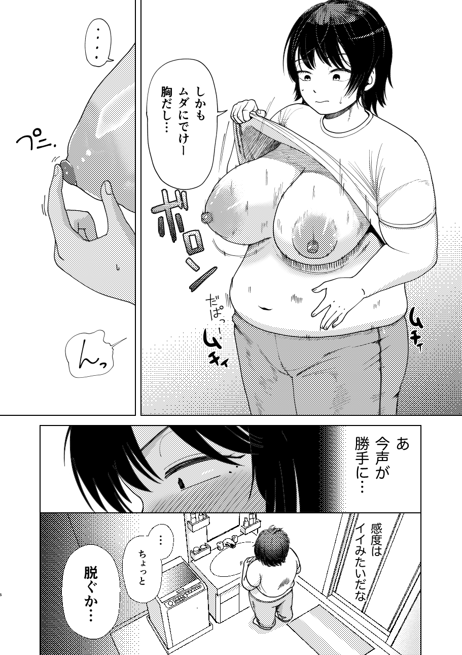 薬でTSしたけど思った感じじゃなかったのでとりあえずオナニーする本 画像6