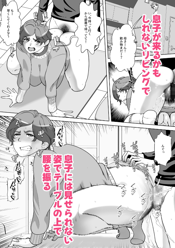 息子の家庭教師のお隣の息子さんにデリヘル嬢やってるのがバレた件 2話 画像2
