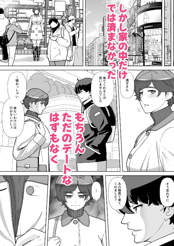 息子の家庭教師のお隣の息子さんにデリヘル嬢やってるのがバレた件 2話 画像3