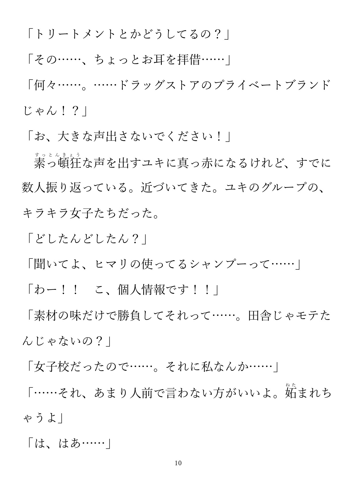 等しく、清く、正しくない