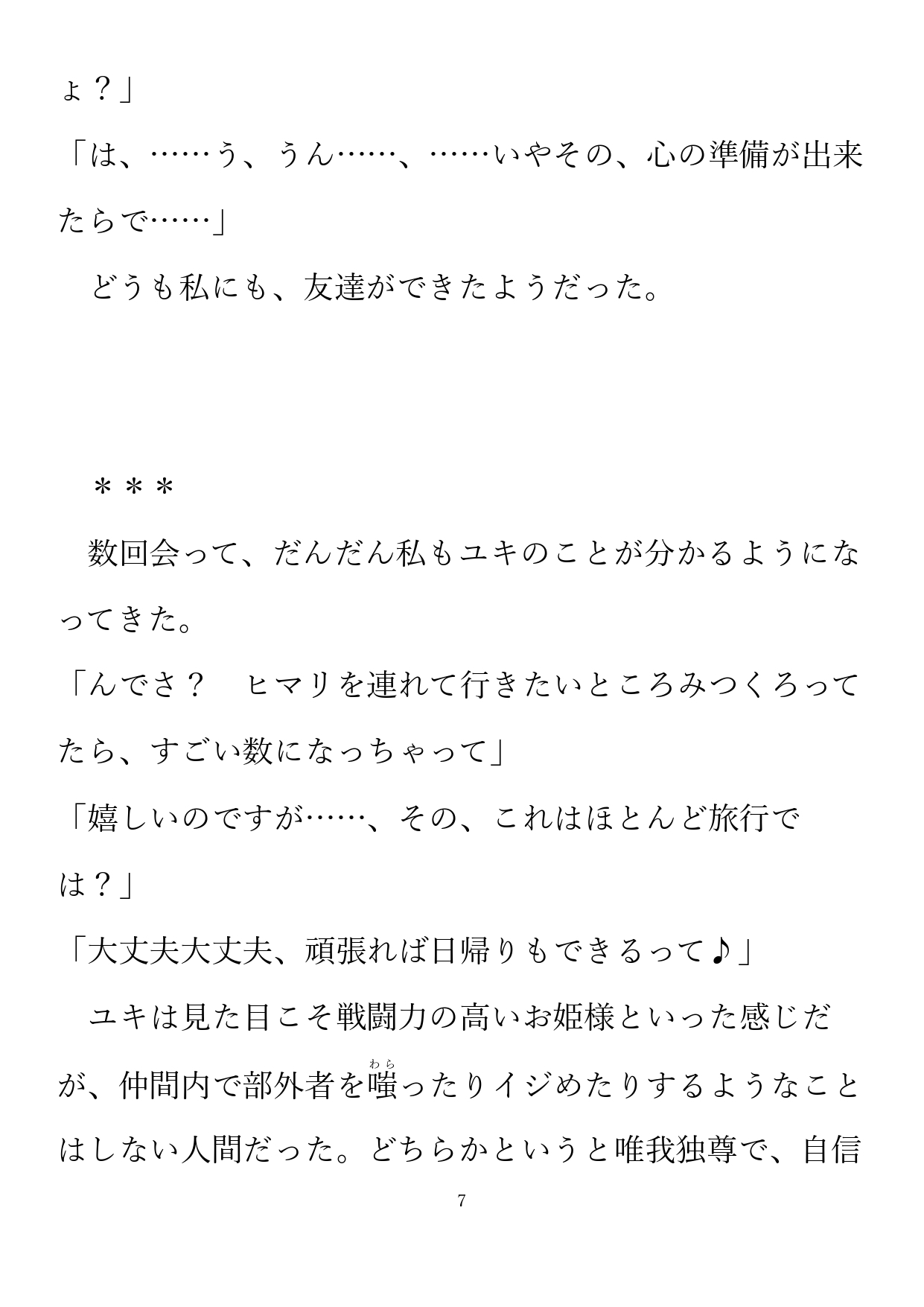 等しく、清く、正しくない