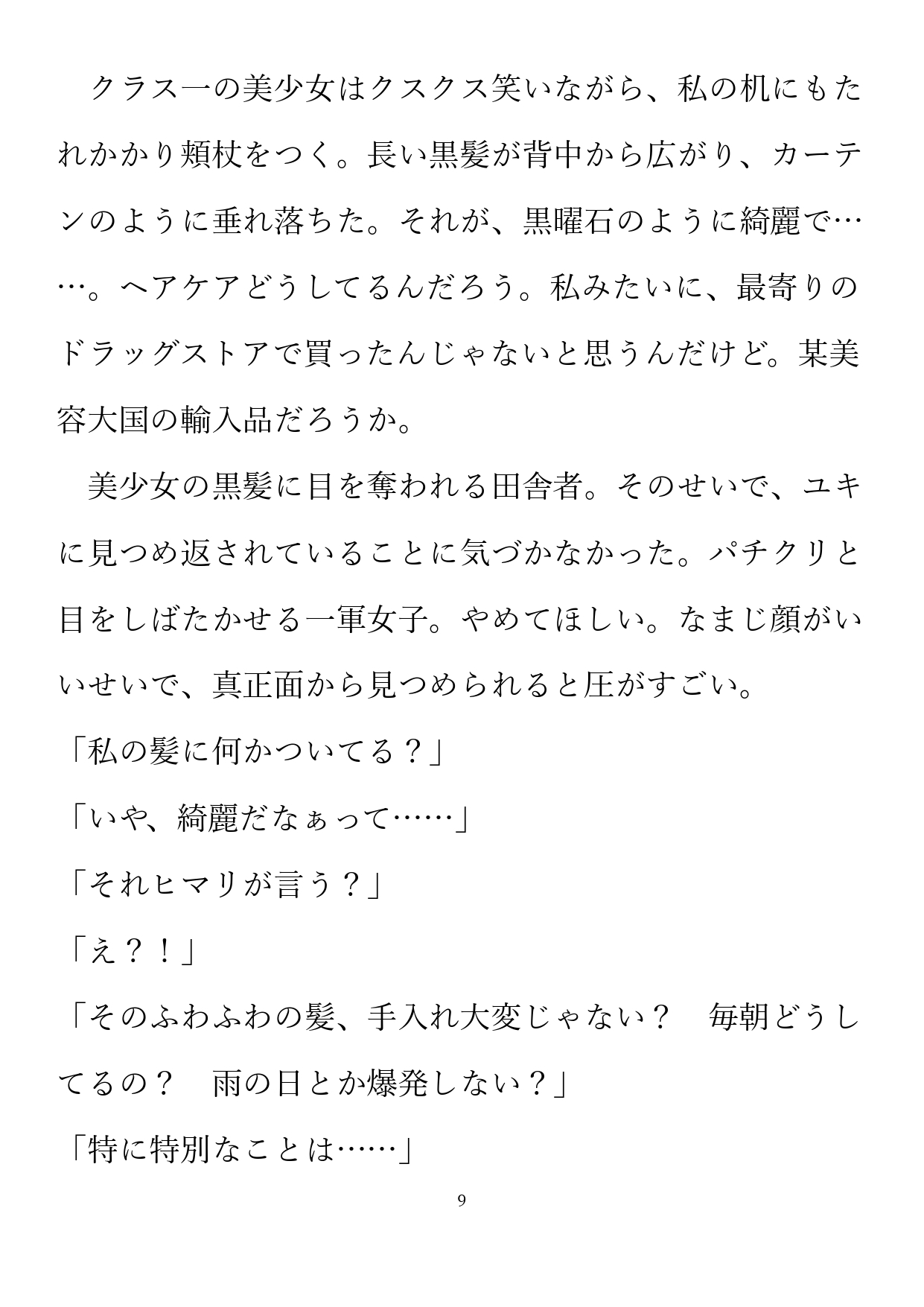 等しく、清く、正しくない