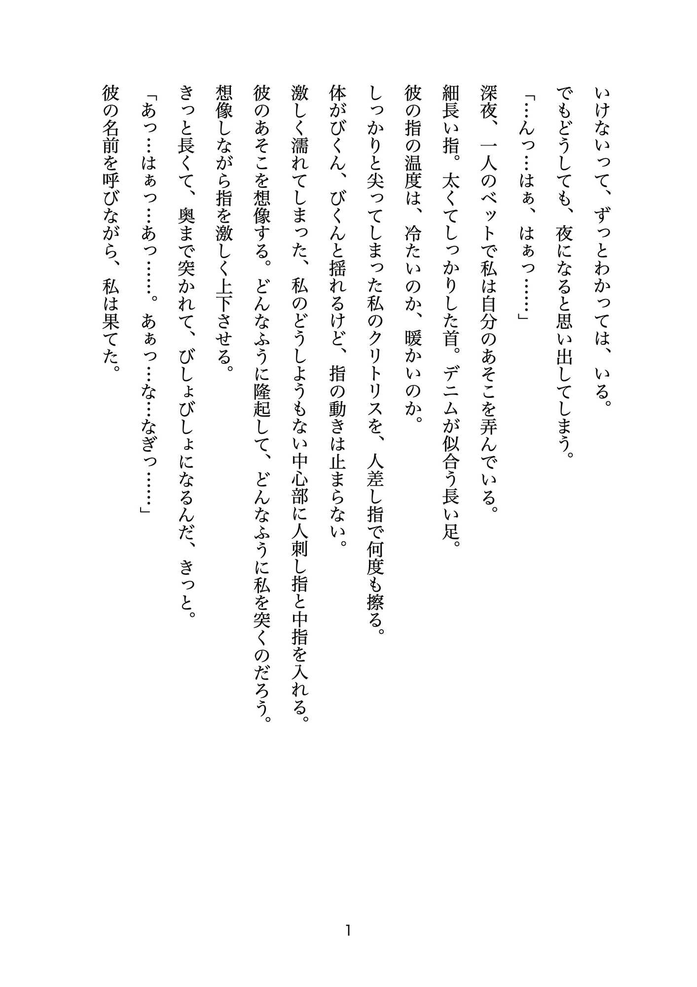 【指フェチ×執着】彼女がいるフリをして私を繋ぎ止めていた年下後輩(Gt.)の指がエロすぎて、深夜の密室スタジオで朝まで何度も突かれまくった話。 画像1