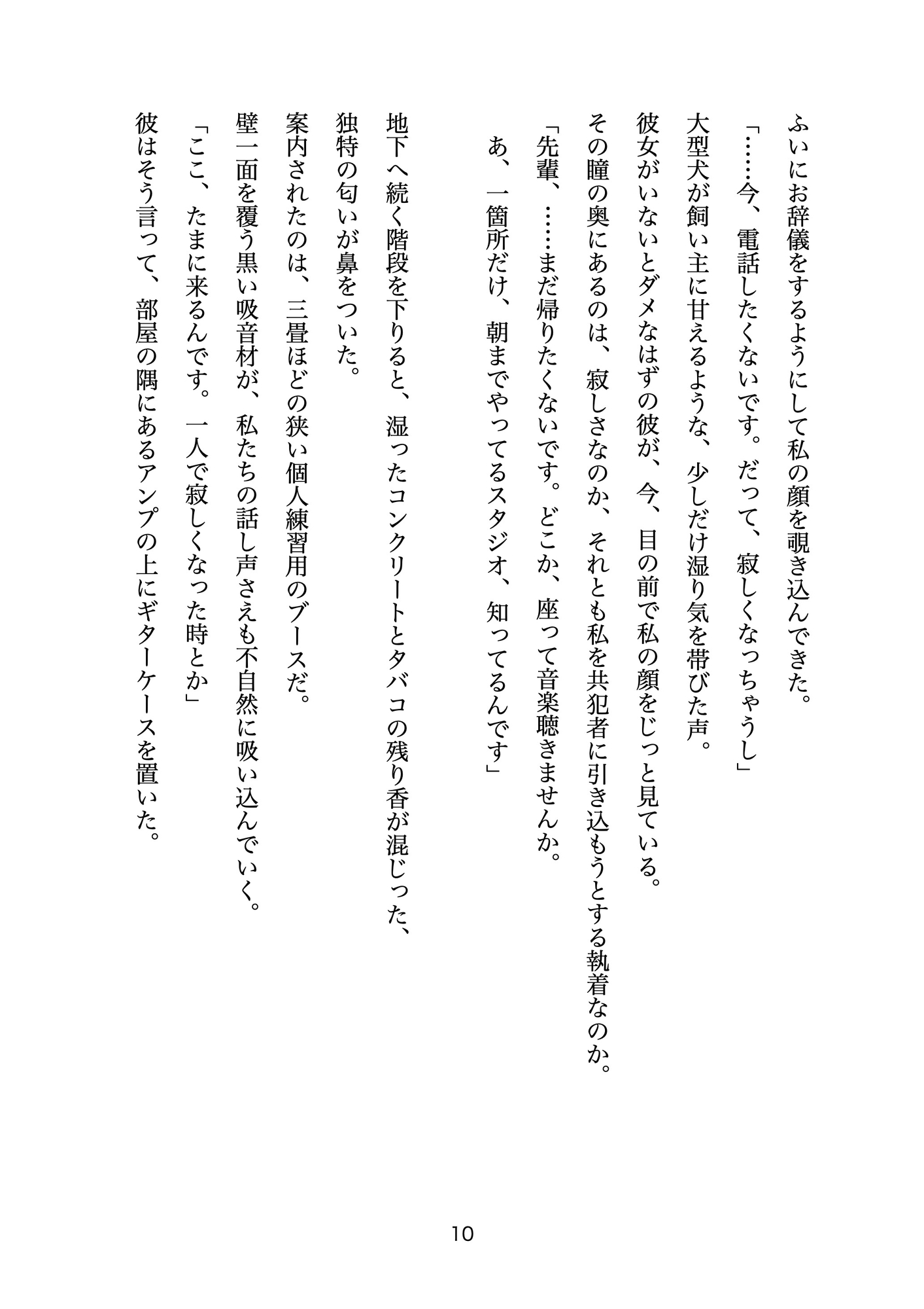【指フェチ×執着】彼女がいるフリをして私を繋ぎ止めていた年下後輩(Gt.)の指がエロすぎて、深夜の密室スタジオで朝まで何度も突かれまくった話。 画像2