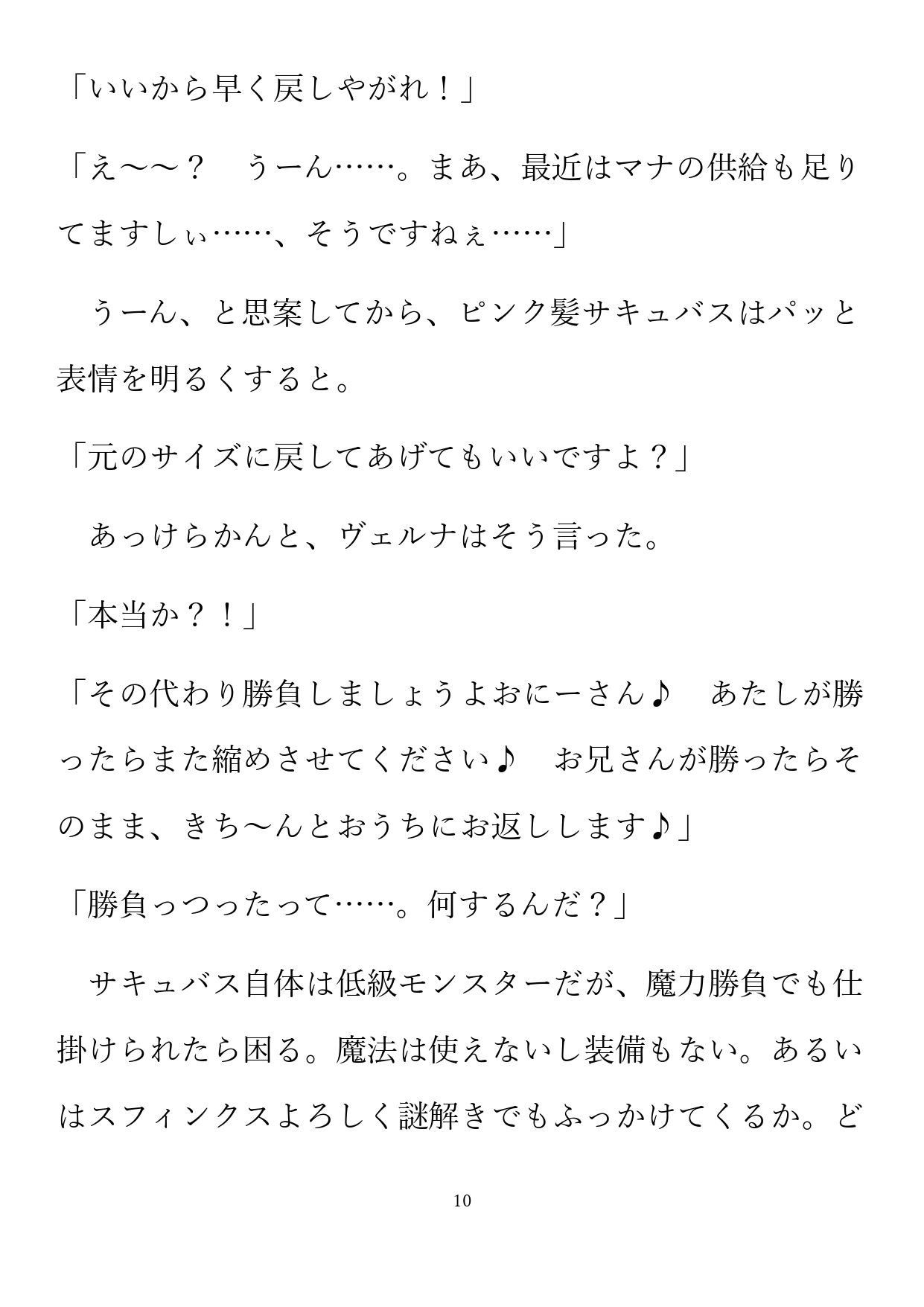 森に睦む無理難題