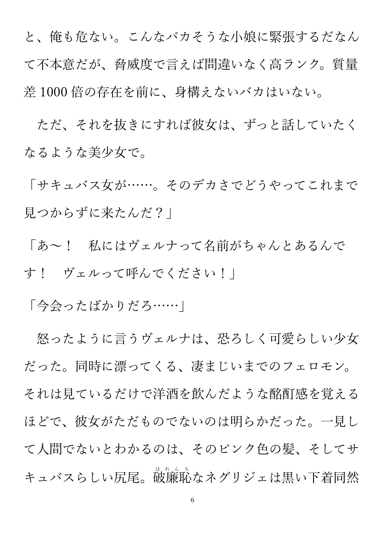 森に睦む無理難題