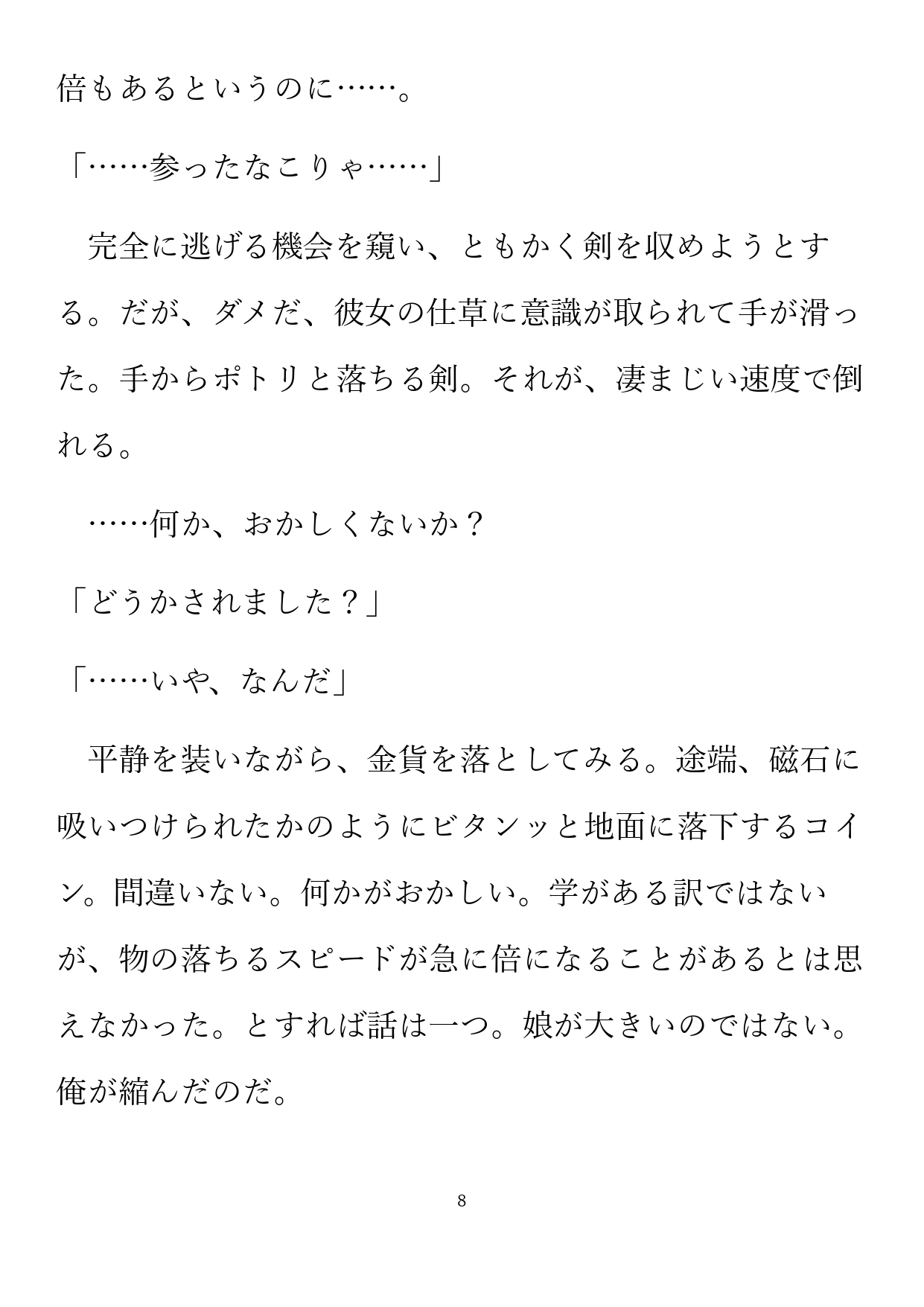 森に睦む無理難題
