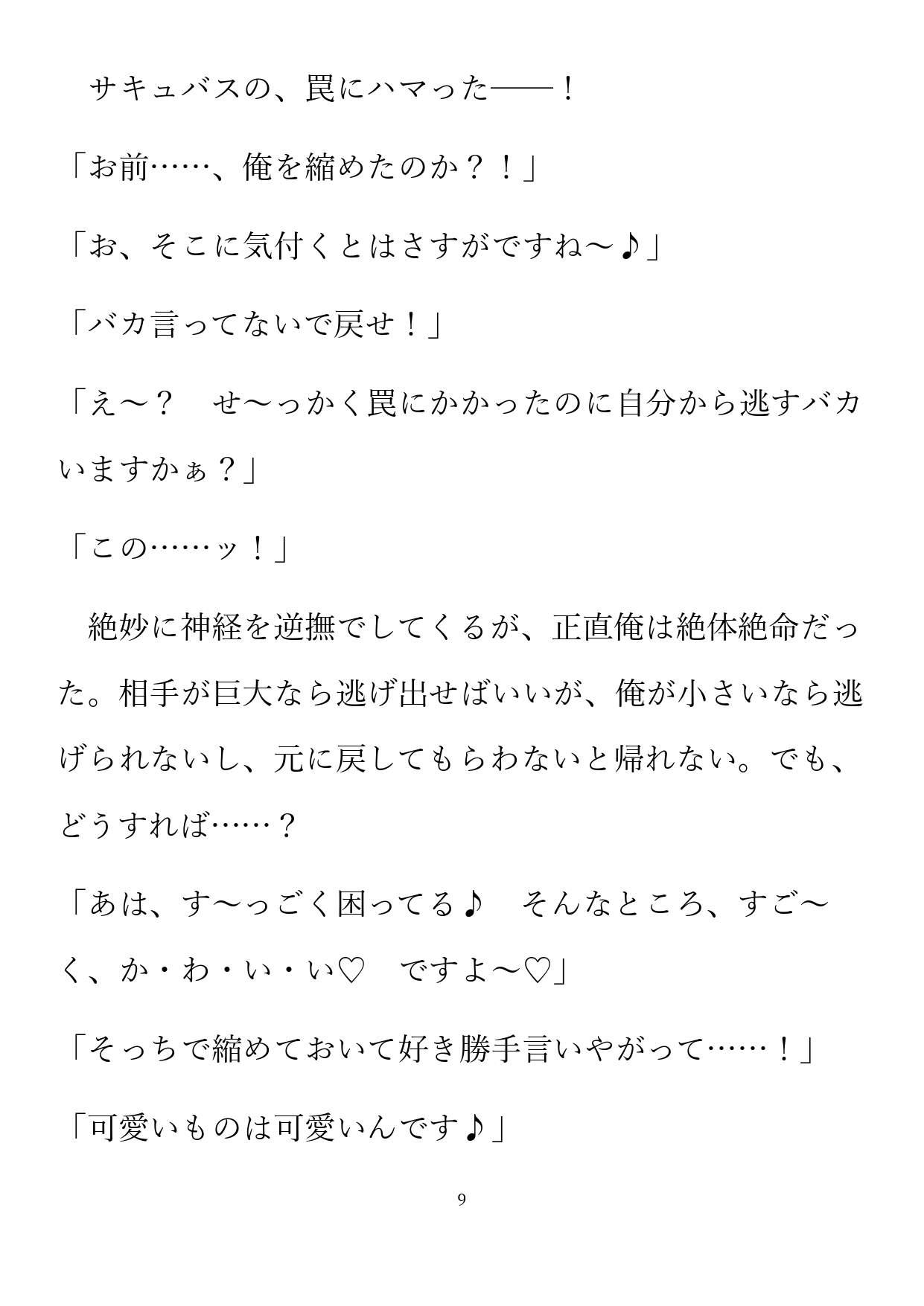 森に睦む無理難題