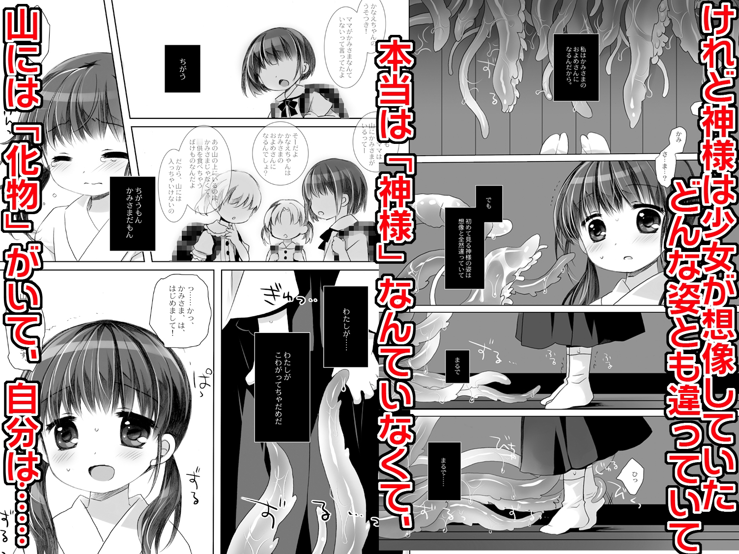 かみさまと、いけにえのおんなのこ 画像2