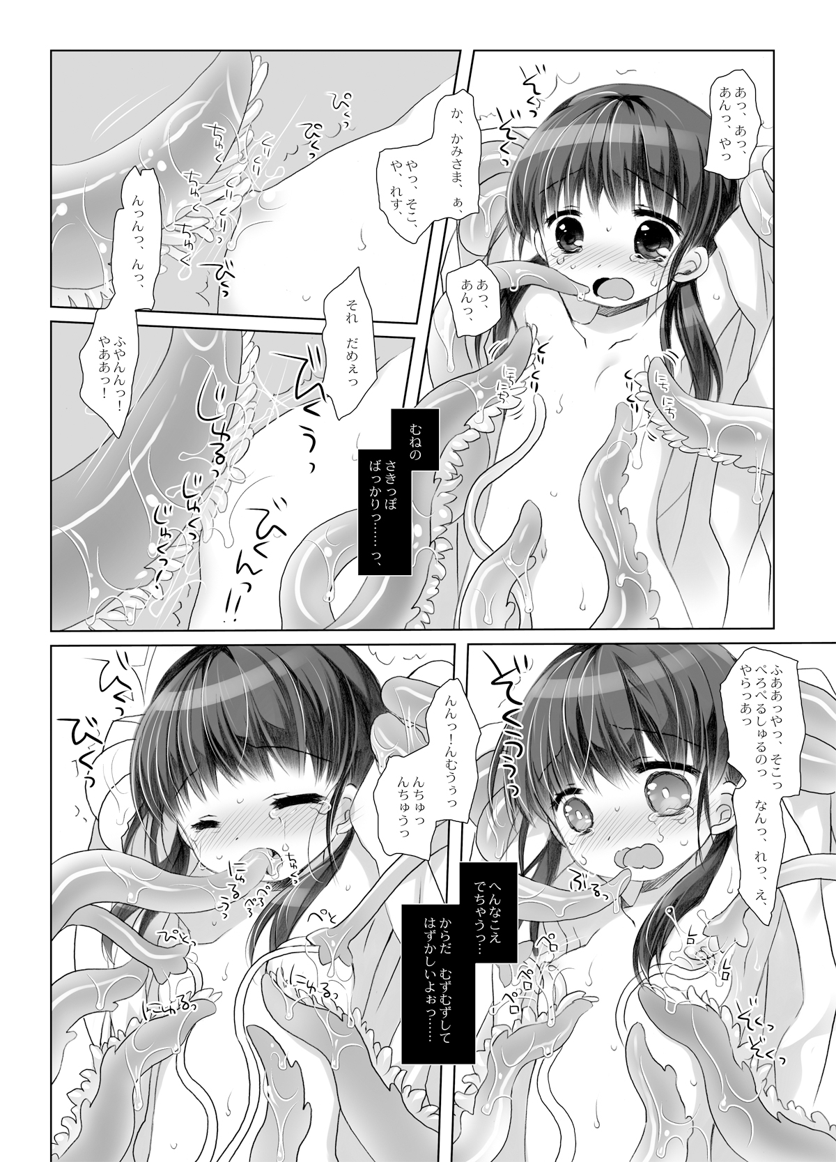 かみさまと、いけにえのおんなのこ 画像5