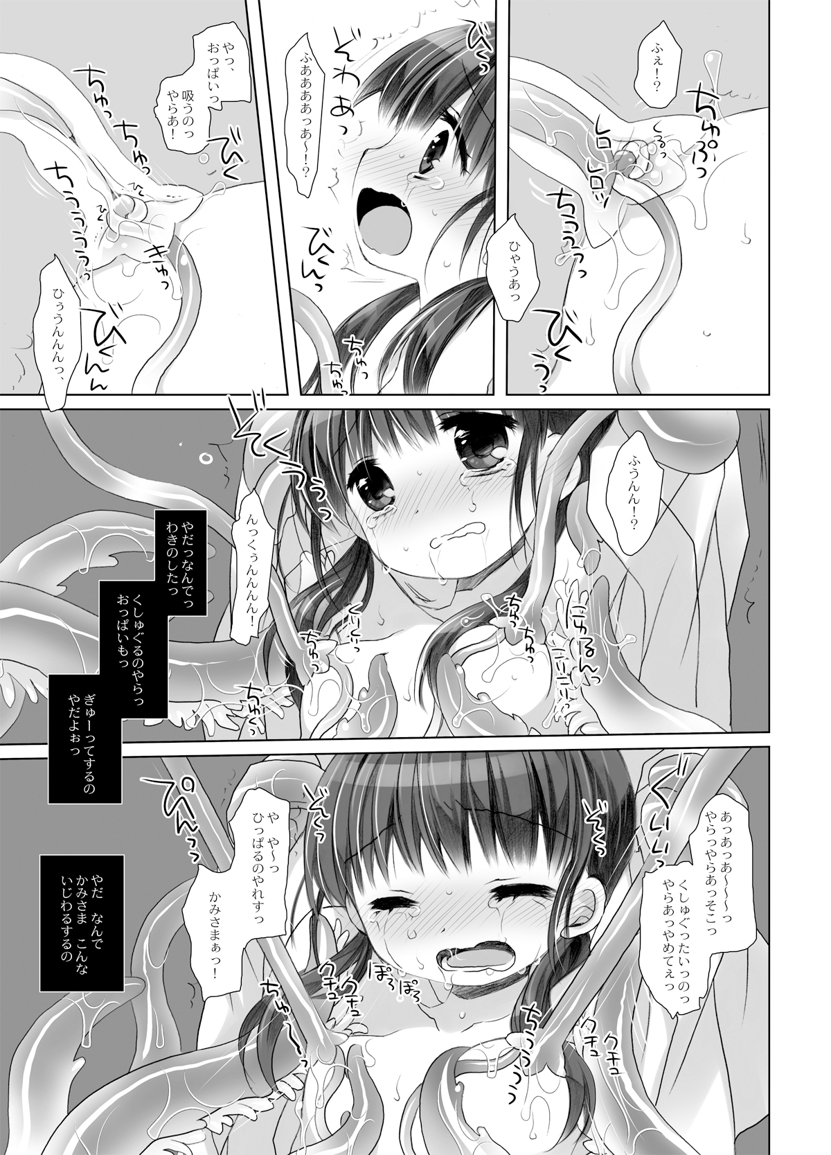かみさまと、いけにえのおんなのこ 画像6