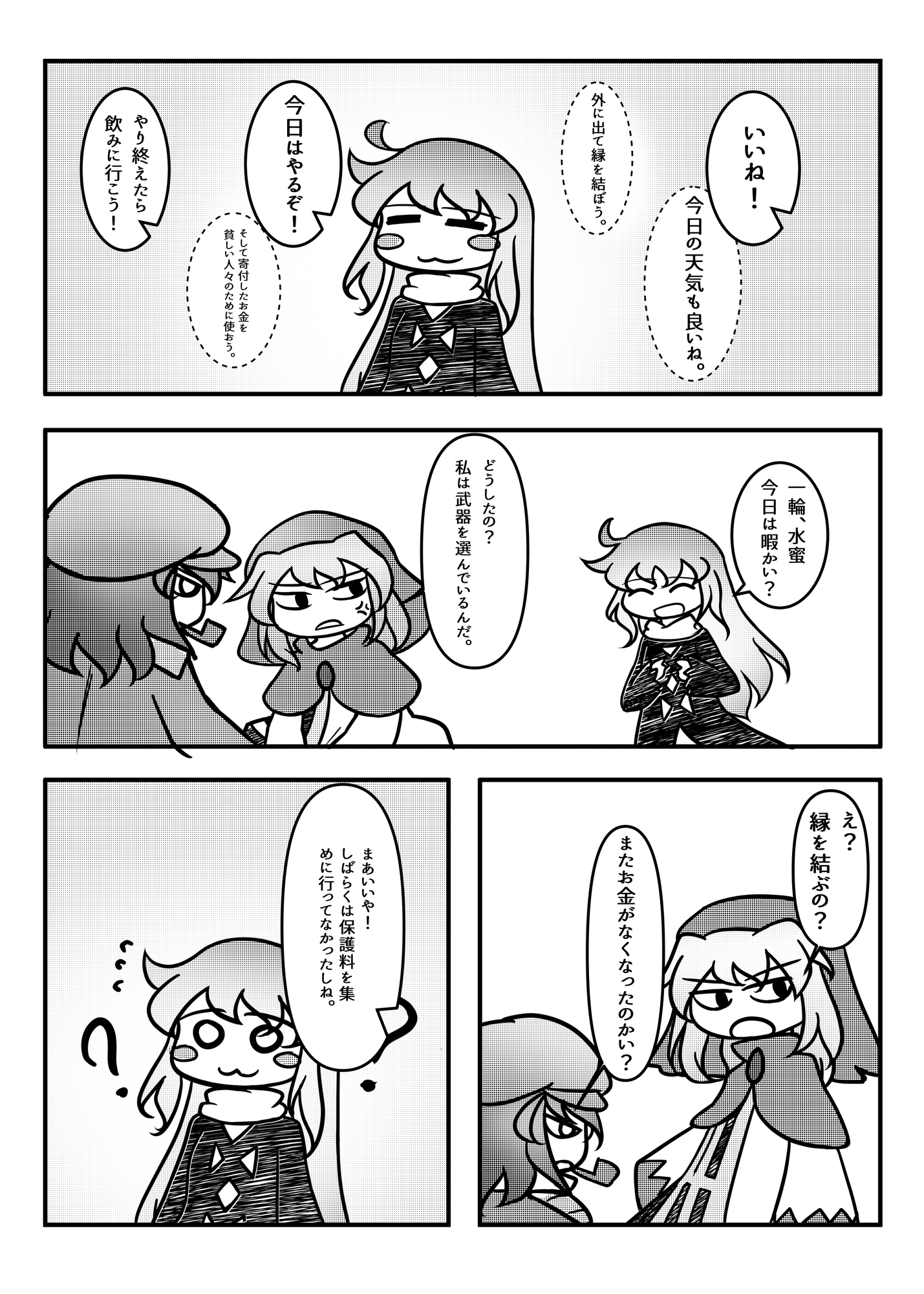 縁の里 白蓮篇 画像2