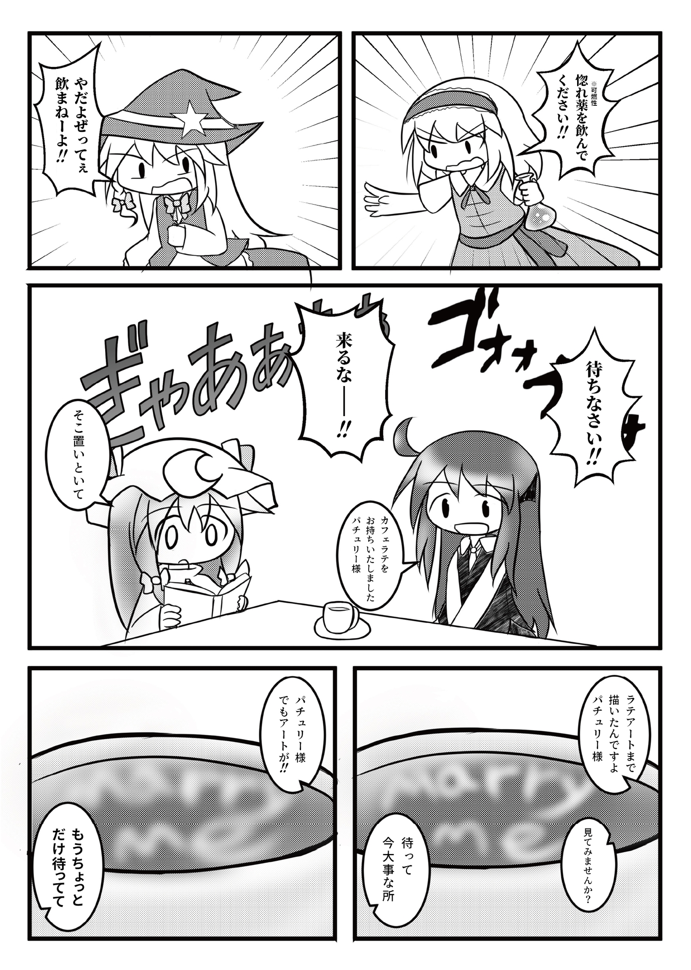 幻想郷奇事異聞録 二 画像2