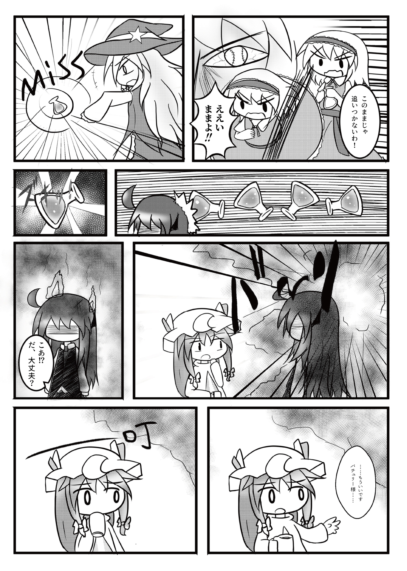 幻想郷奇事異聞録 二 画像3