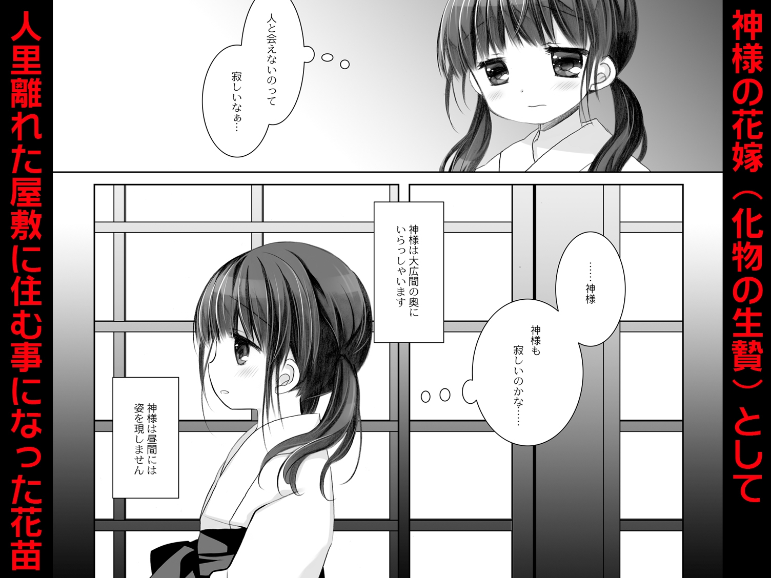 かみさまと、いけにえのおんなのこ弐 画像1