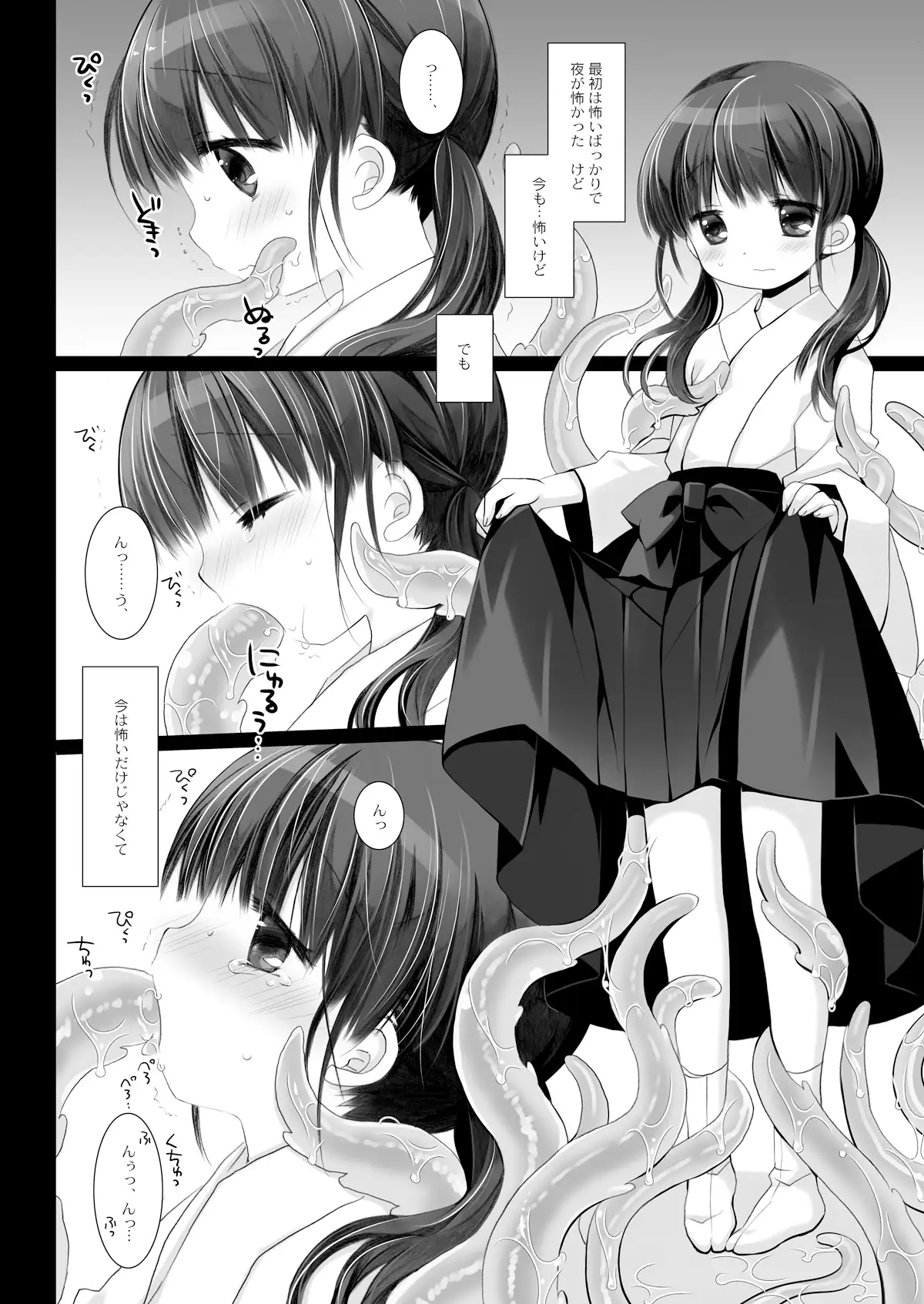 かみさまと、いけにえのおんなのこ弐 サンプル画像 5