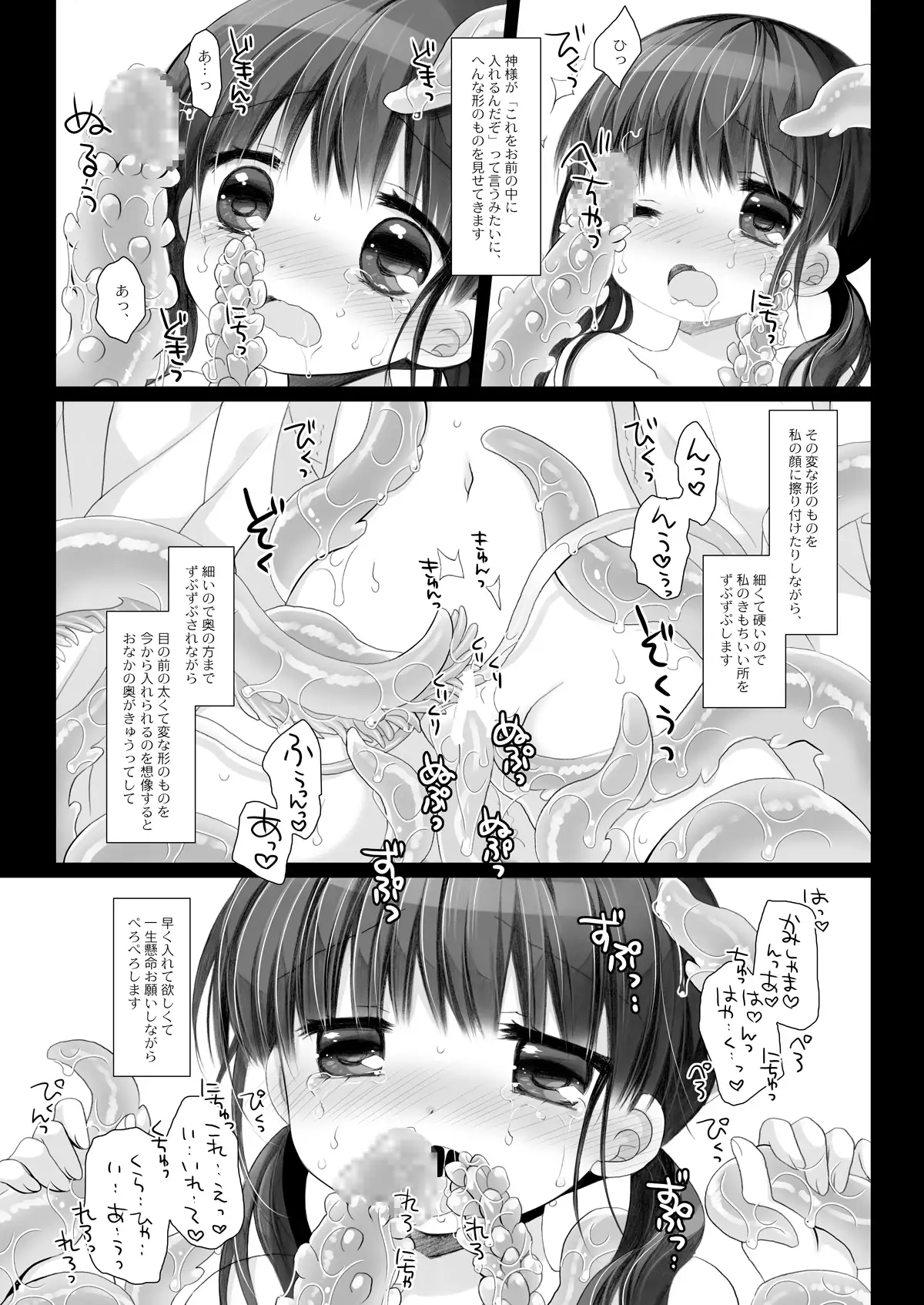 かみさまと、いけにえのおんなのこ弐 サンプル画像 7
