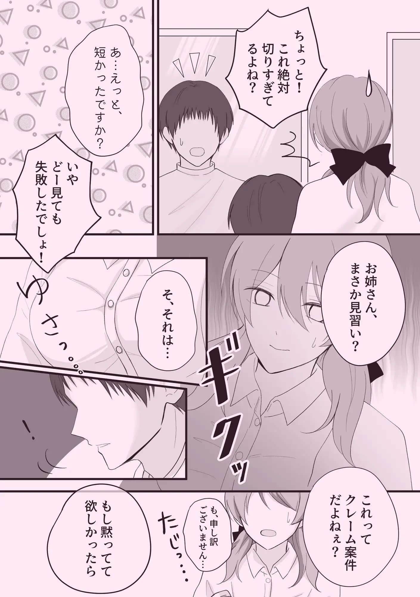 切りすぎちゃってごめんなさい！ サンプル画像 2