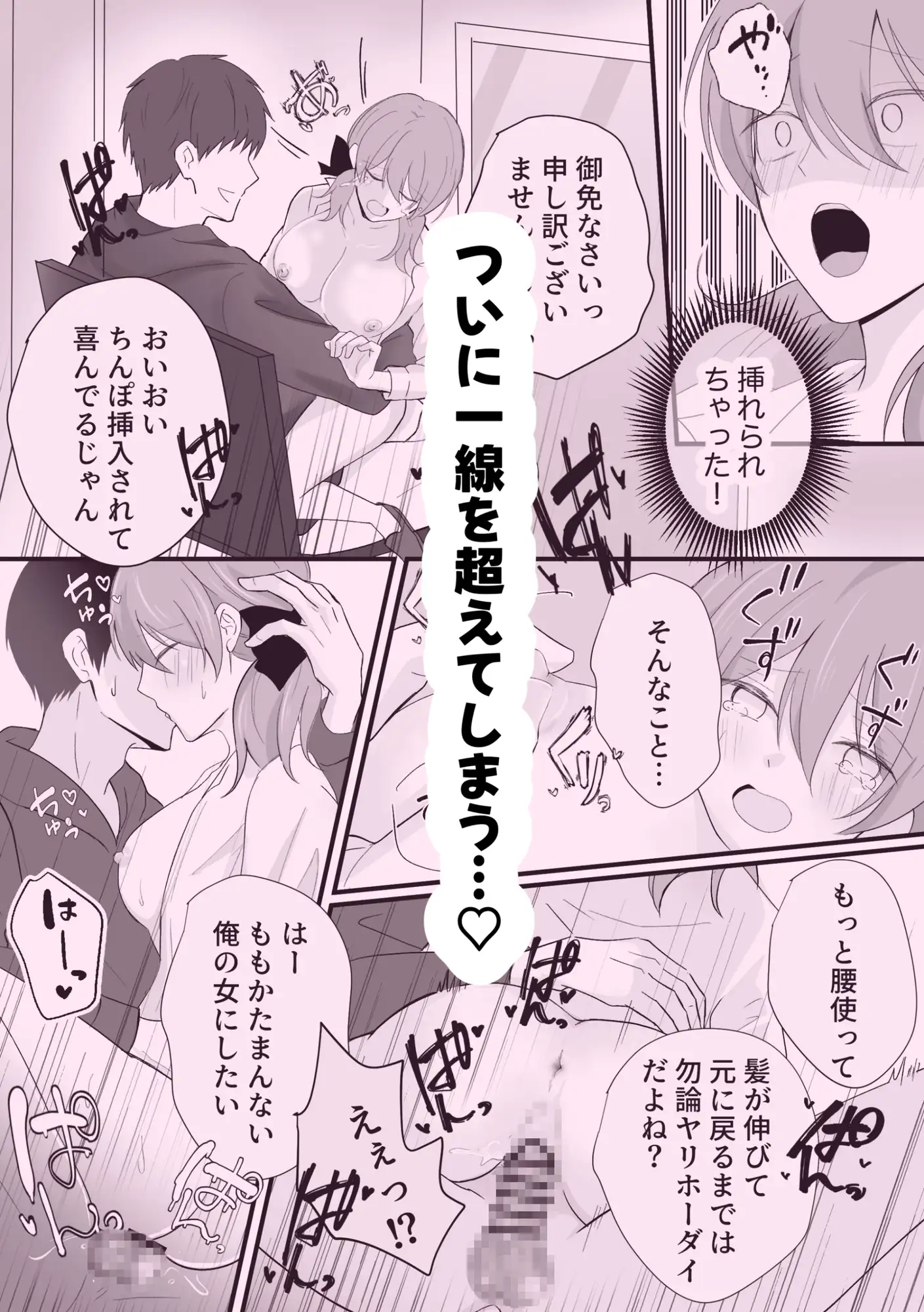 切りすぎちゃってごめんなさい！ サンプル画像 7